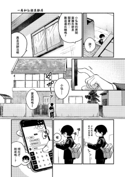 Page 16 of Ke ga Gaehen! 3丨為什麼沒長毛! 3