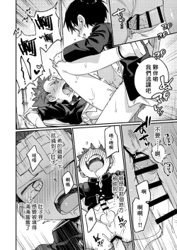 Page 38 of Ke ga Gaehen! 3丨為什麼沒長毛! 3