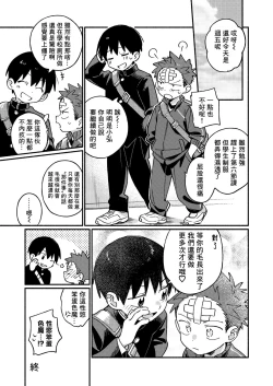 Page 43 of Ke ga Gaehen! 3丨為什麼沒長毛! 3