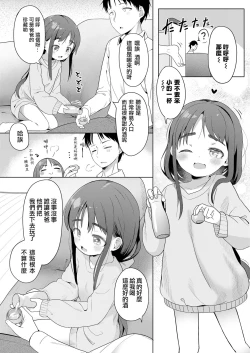 Page 7 of Isogazu ni Yukkuri to