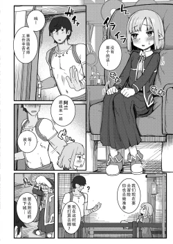 Page 2 of Dai Mahou Tsukai no Seikatsu Jijou - Love Life Of An Archmage  | 大魔法使的性活事宜