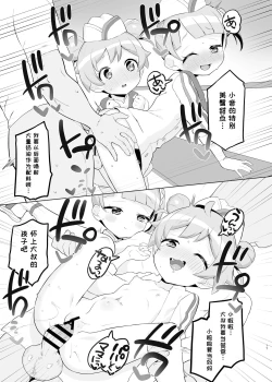 Page 17 of Manaka-ke de Asobo