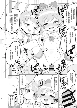 Page 8 of Manaka-ke de Asobo