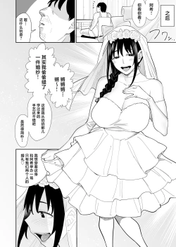 Page 23 of Shiranai Hito to Kekkon Shimashita | 和陌生人結婚了