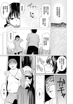 Page 4 of Shiranai Hito to Kekkon Shimashita | 和陌生人結婚了
