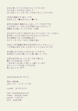 Page 19 of Akarui imoto keikaku