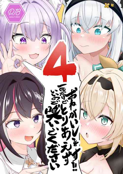 Download Onegaishimasu Ikkai dake de Ii no de Toriaezu Kaide Kudasai 4
