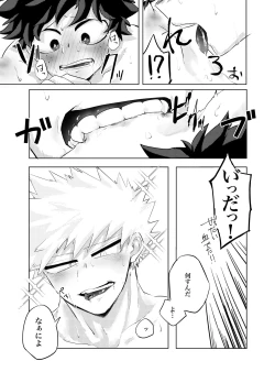 Page 15 of 煽り過ぎちゃった