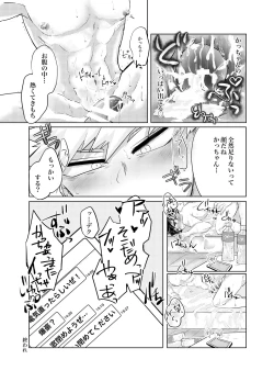 Page 23 of 煽り過ぎちゃった