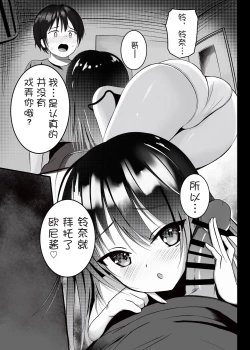 Page 11 of OniiImouto ni Semararete Ichaicha SEX