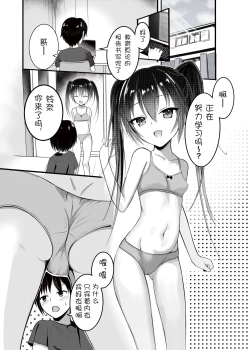 Page 2 of OniiImouto ni Semararete Ichaicha SEX
