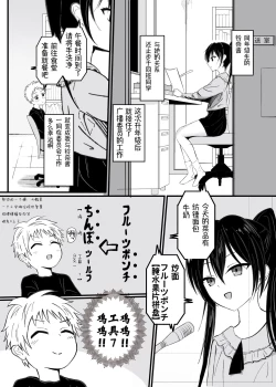 Page 2 of Suki na Ko ga Kinshin Soukan Shiteru wake nai!丨和喜欢的人乱伦无可避免吧！