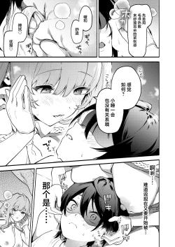 Page 10 of Kimi no Tame no Hotel 1.5| 专属您的世外旅馆 1.5