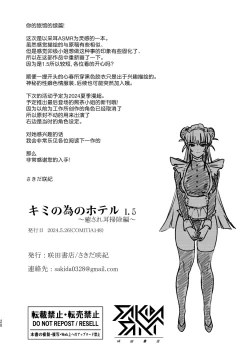 Page 18 of Kimi no Tame no Hotel 1.5| 专属您的世外旅馆 1.5