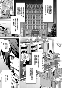Page 4 of Kimi no Tame no Hotel 1.5| 专属您的世外旅馆 1.5
