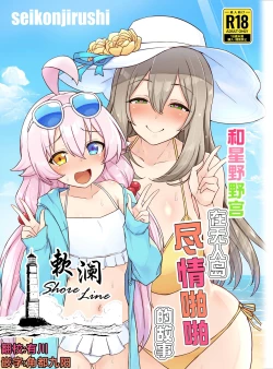 Page 1 of Hoshino no to Mujintou de Pacopaco Suru Hanashi | 和星野野宫在无人岛尽情啪啪的故事