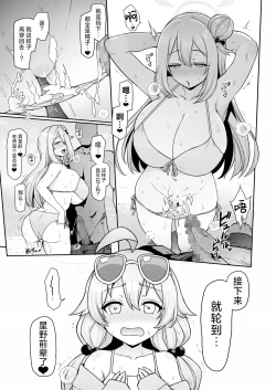 Page 8 of Hoshino no to Mujintou de Pacopaco Suru Hanashi | 和星野野宫在无人岛尽情啪啪的故事