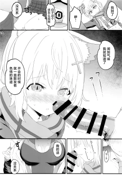 Page 17 of Shiroko Switch | 白子开关