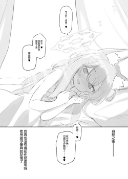 Page 24 of Kivotos Kozukuri Katsudou Houkokusho BluArch Kozukuri Houkokubu Ch. 3 | 奇普托斯繁衍生息活動報告書 蔚藍檔案繁衍生息報告部 第三報