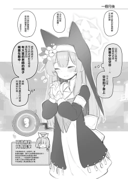 Page 26 of Kivotos Kozukuri Katsudou Houkokusho BluArch Kozukuri Houkokubu Ch. 3 | 奇普托斯繁衍生息活動報告書 蔚藍檔案繁衍生息報告部 第三報