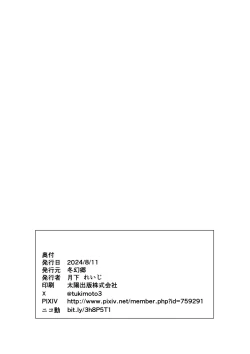 Page 26 of Shigure to  Umi nite