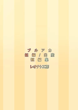 Page 42 of SCHALE Houkokusho: Ninshin / Shussan Kiroku2