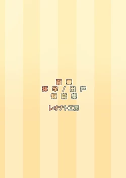 Page 43 of SCHALE Houkokusho: Ninshin / Shussan Kiroku2 | 夏莱报告书：怀孕/出产记录2