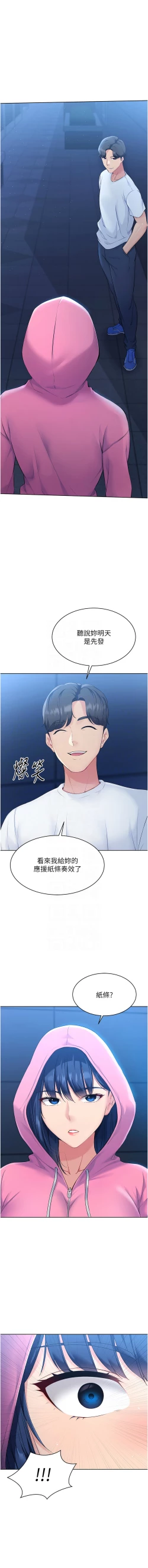 Page 29 of Set up!排球少女 1-8