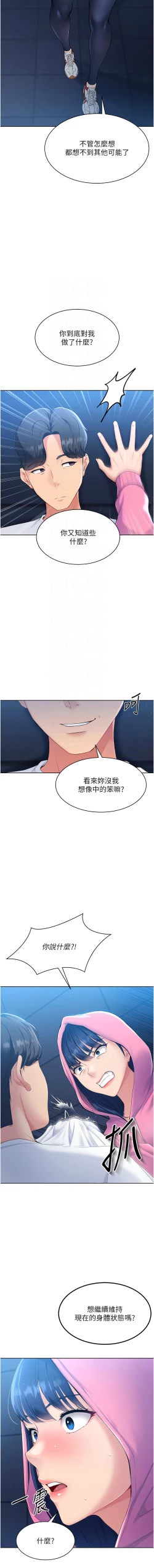 Page 31 of Set up!排球少女 1-8