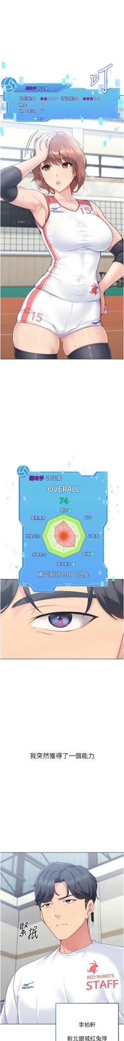 Page 4 of Set up!排球少女 1-8