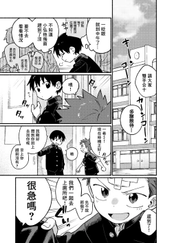 Page 17 of Ke ga Gaehen! 3丨為什麼沒長毛! 3