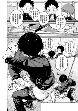 Page 26 of Ke ga Gaehen! 3丨為什麼沒長毛! 3