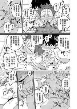 Page 41 of Ke ga Gaehen! 3丨為什麼沒長毛! 3