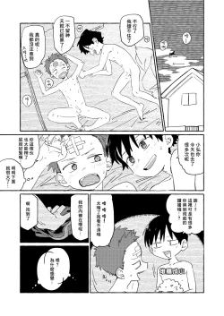 Page 51 of Ke ga Gaehen! 3丨為什麼沒長毛! 3