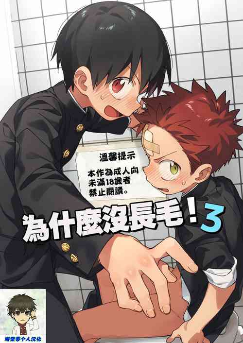 Download Ke ga Gaehen! 3丨為什麼沒長毛! 3