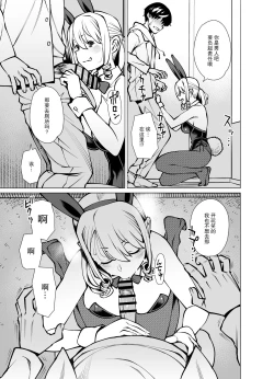 Page 10 of Yamazaki MakieAfter Story Fukuwokau