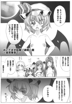 Page 5 of O Idemase Kurenai ma Yuukaku-kan