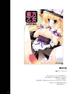 Page 42 of Touhou Shungi