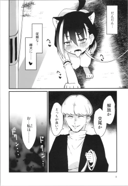 Page 8 of Hamerare TS Inu Musume