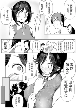 Page 6 of Junjou Dakedo Seiyoku Ousei na Uchiyama-san