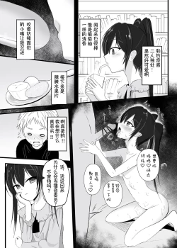 Page 5 of Suki na Ko ga Kinshin Soukan Shiteru wake nai!丨喜欢的人不会乱伦吧！