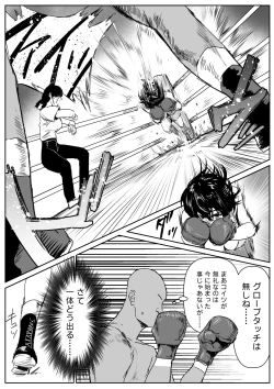 Page 3 of Bikini no Kouhai to Boxing Suru Hanashi