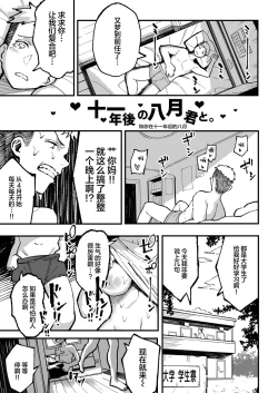 Page 134 of 十年後の八月 君と。