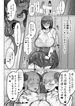 Page 36 of Futanari Chiryo Succubus Clinic 0