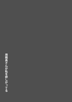 Page 4 of Youmuin-san ga Watashi wo Hoshigatteru