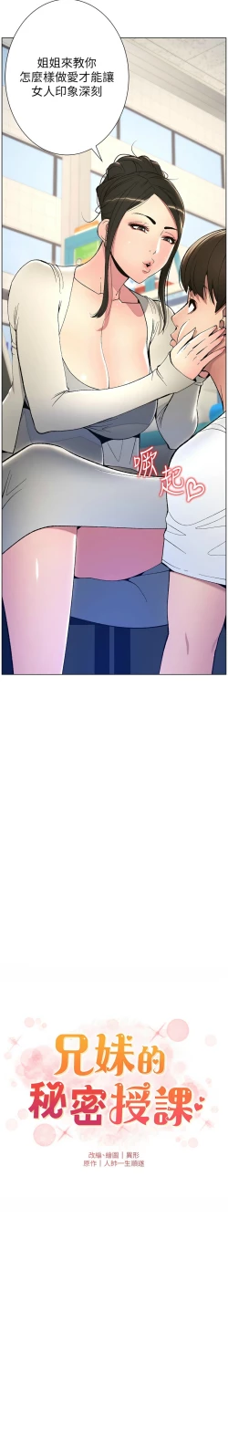 Page 133 of 兄妹的秘密授课／A Secret Lesson With My Younger Sister 1-19