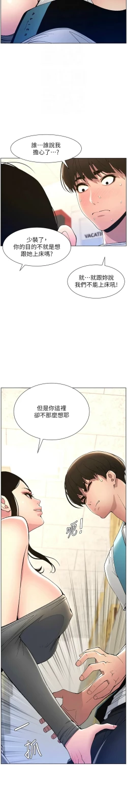 Page 216 of 兄妹的秘密授课／A Secret Lesson With My Younger Sister 1-19