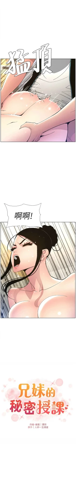 Page 245 of 兄妹的秘密授课／A Secret Lesson With My Younger Sister 1-19