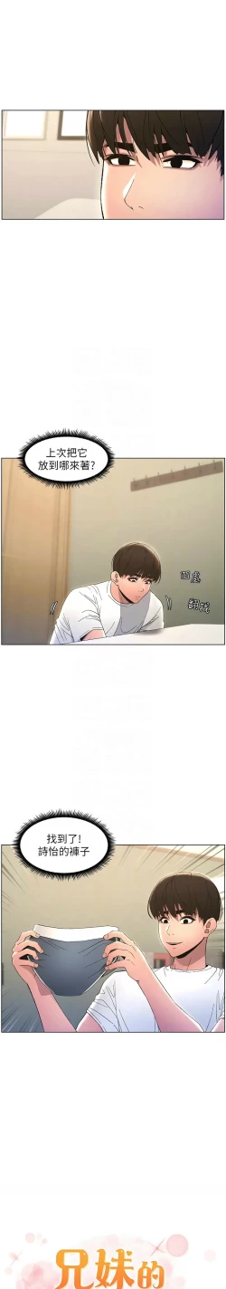 Page 263 of 兄妹的秘密授课／A Secret Lesson With My Younger Sister 1-19