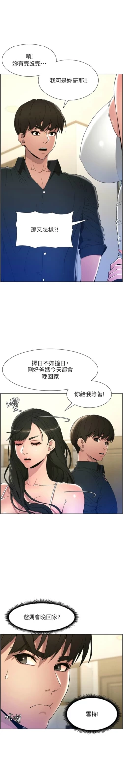Page 27 of 兄妹的秘密授课／A Secret Lesson With My Younger Sister 1-19